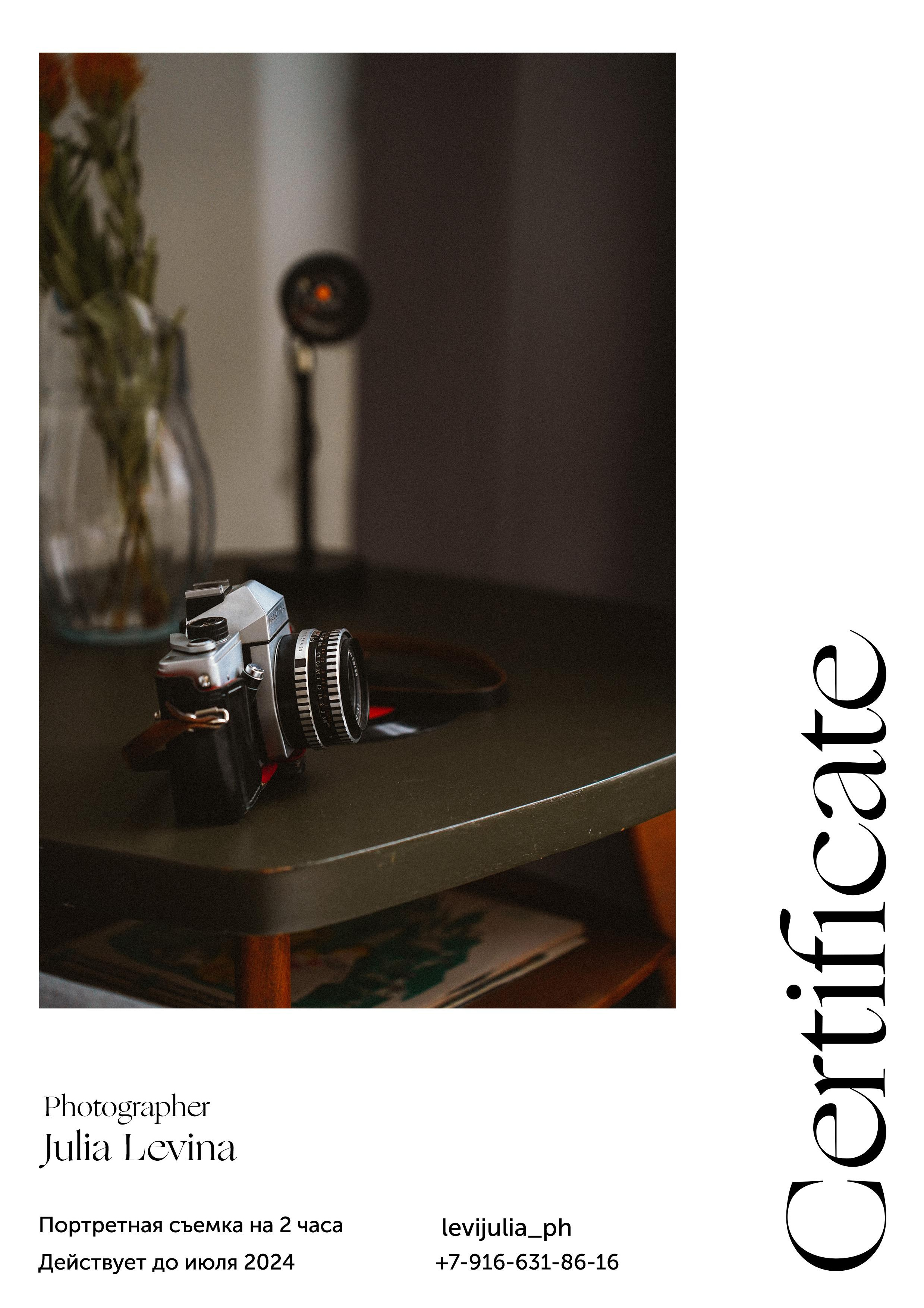 Подарочные сертификаты. Портретный фотограф в Москве Юлия Леви