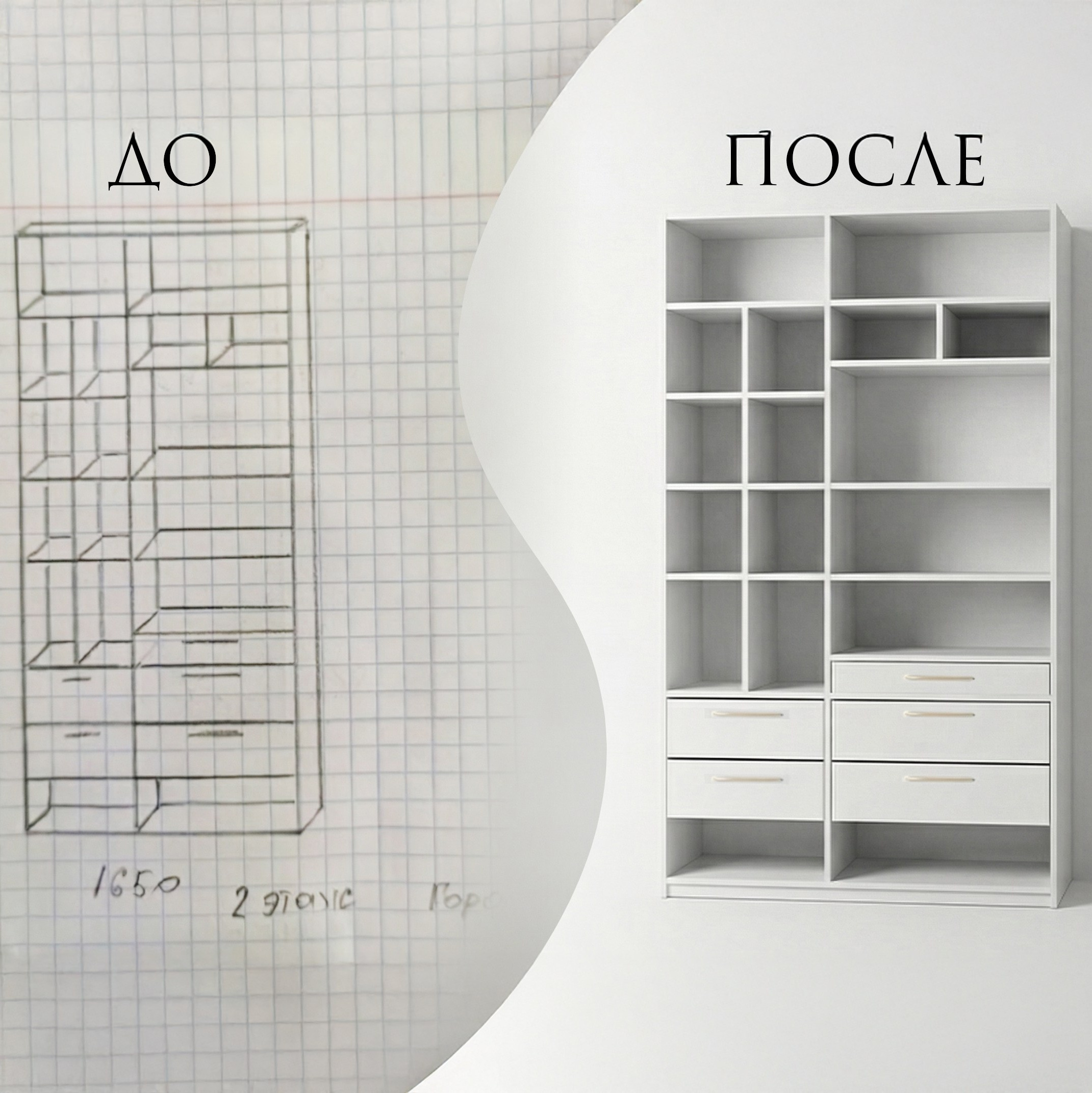 AI для мебельщиков: фото проекта шкафа до и после перенос рисунка в цифровой вид.