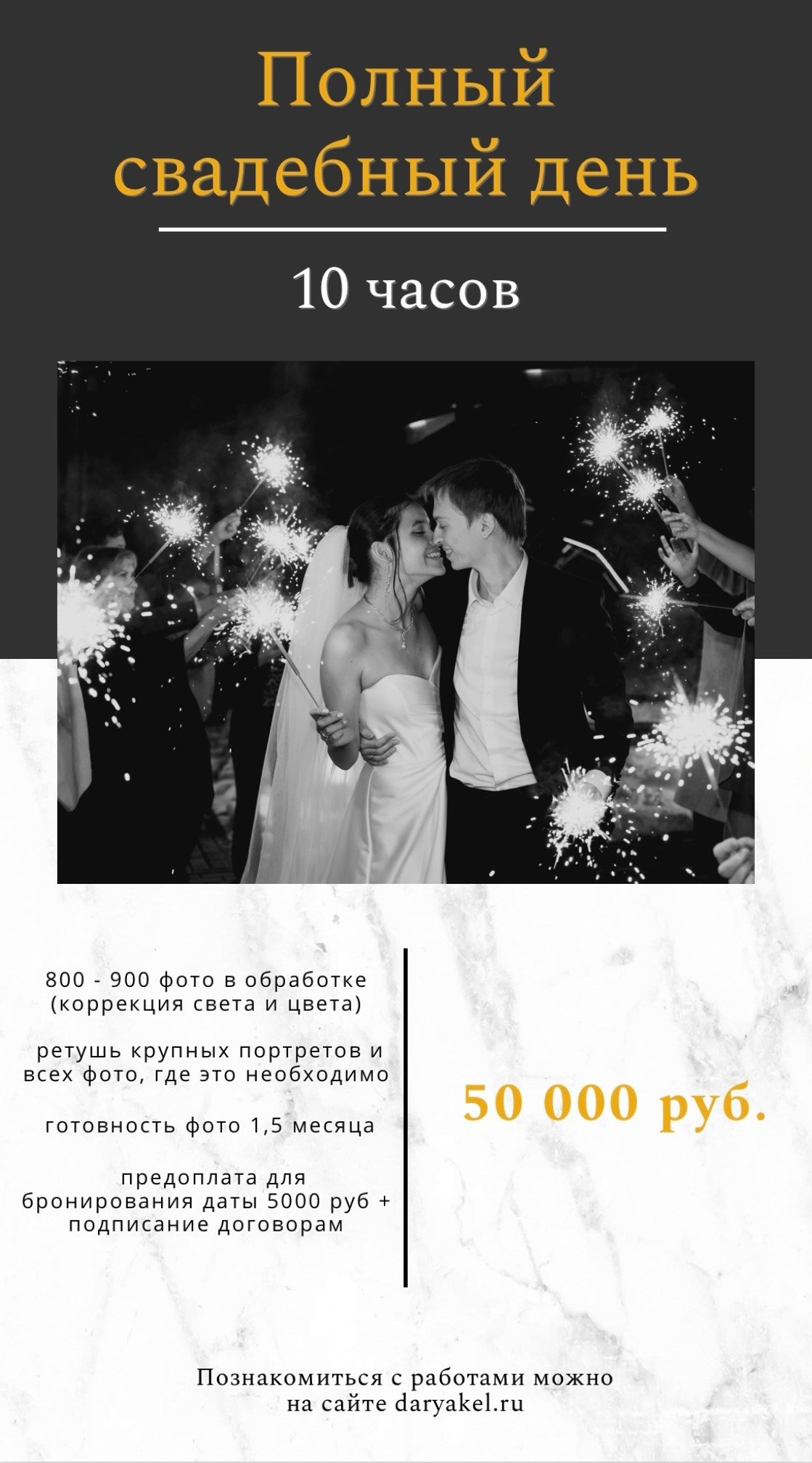 Услуги и цены. Свадебный и семейный фотограф в Новосибирске Дарья Кель