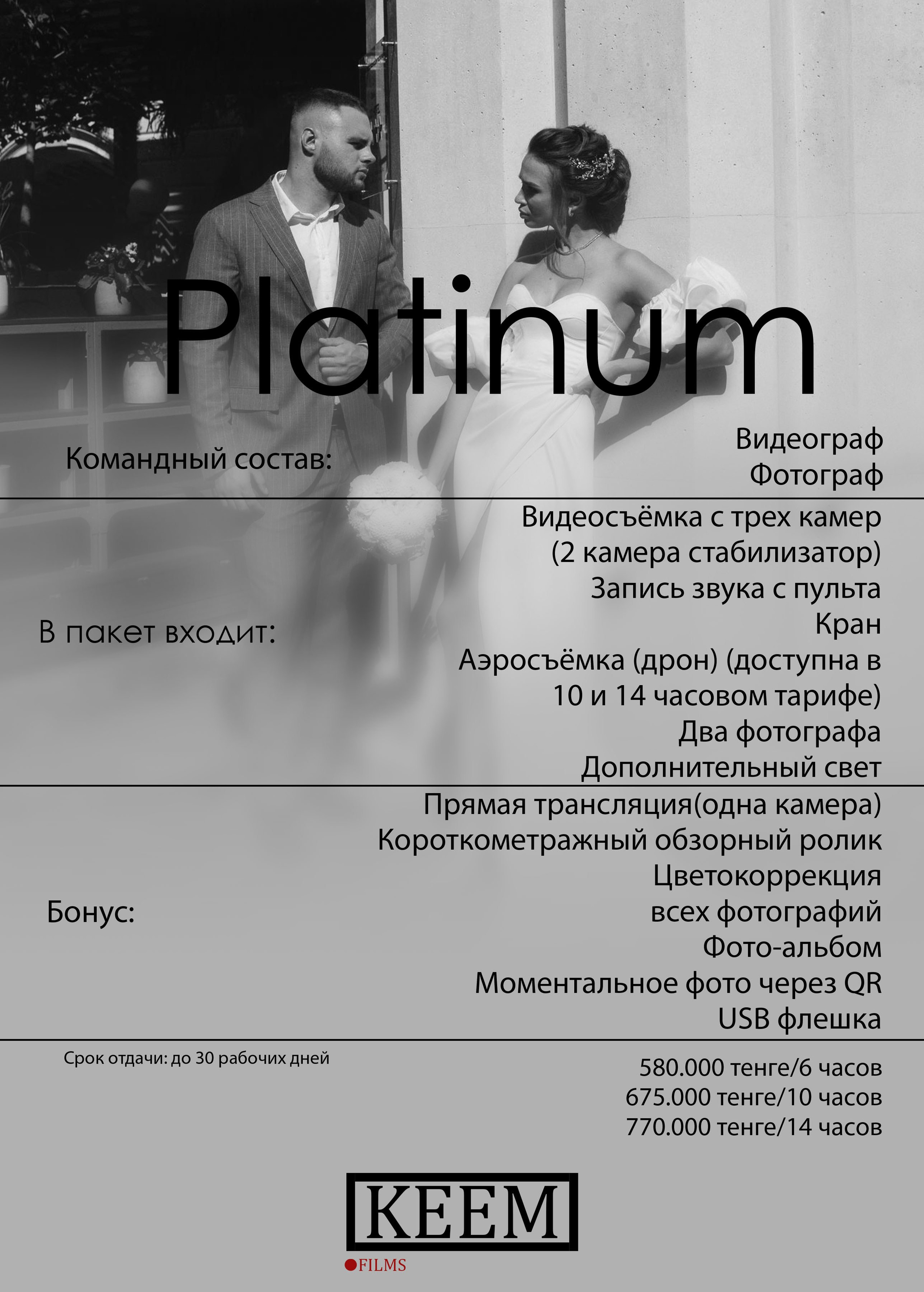 Прайс. Фото и видеосъемка в Алматы