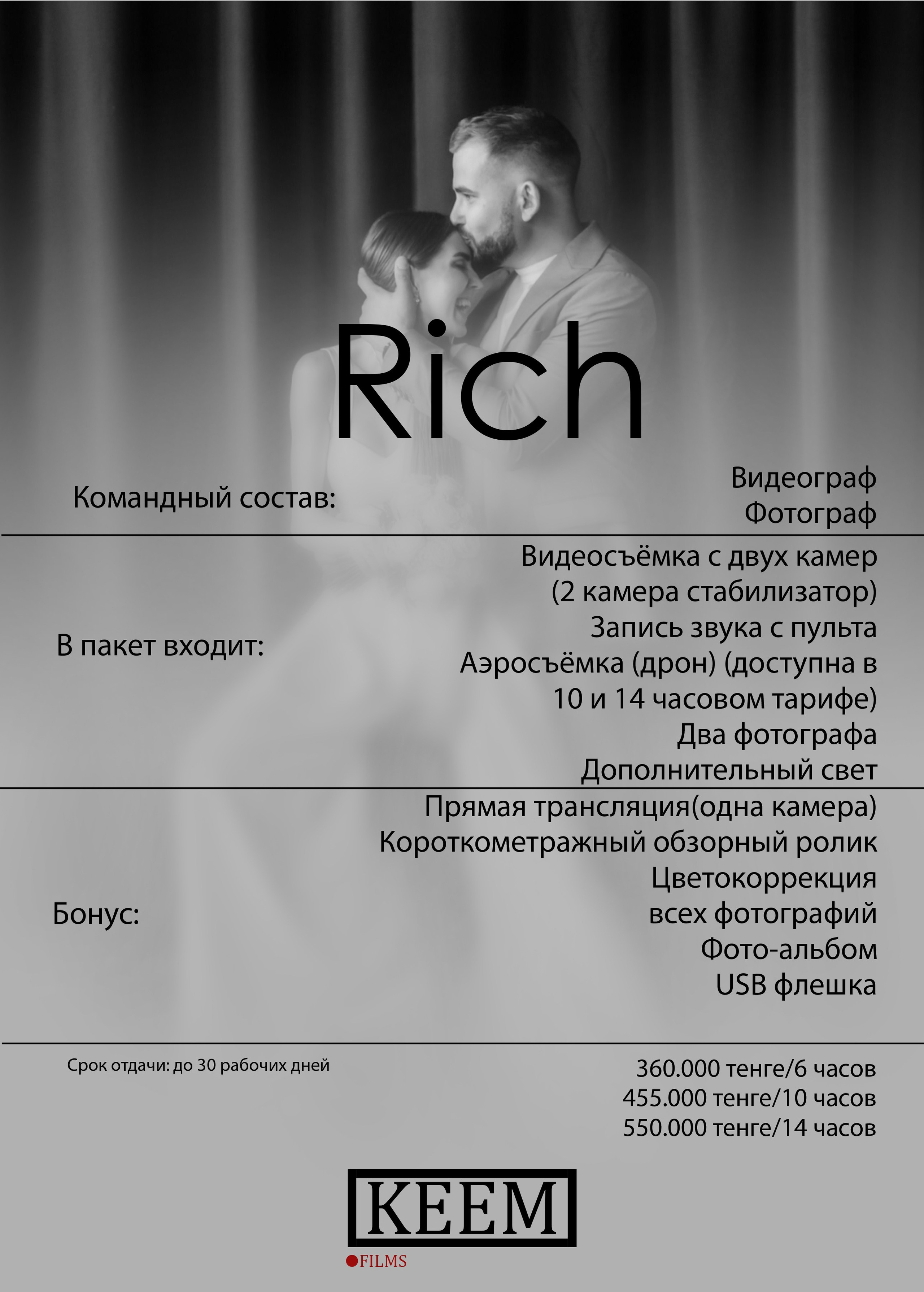 Прайс. Фото и видеосъемка в Алматы