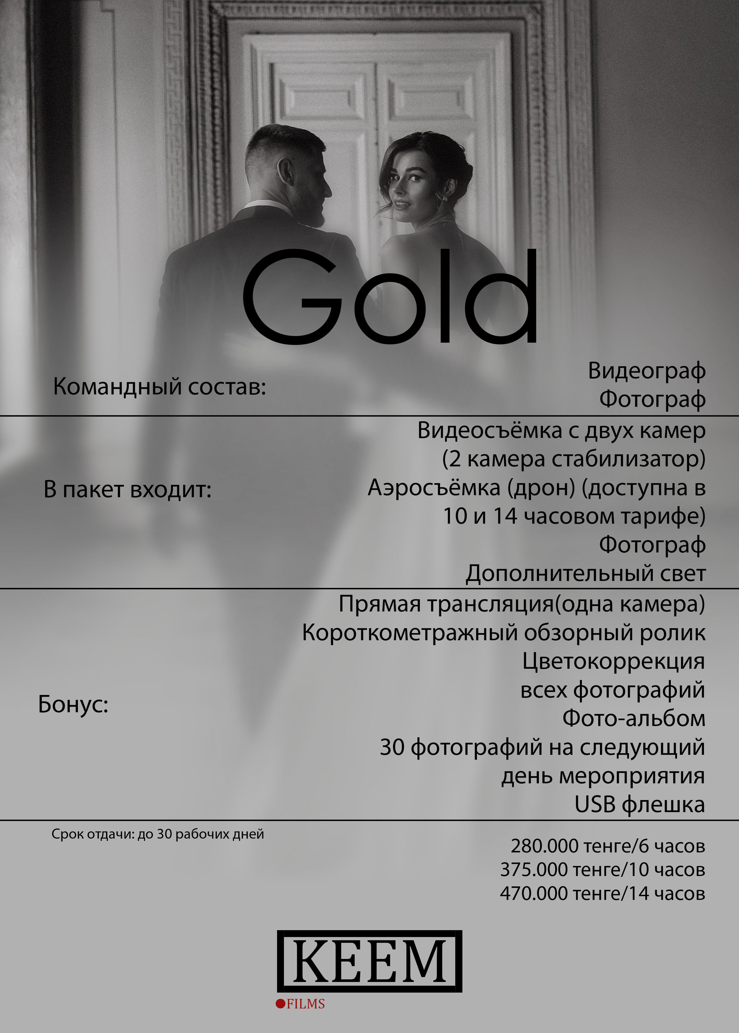 Прайс. Фото и видеосъемка в Алматы