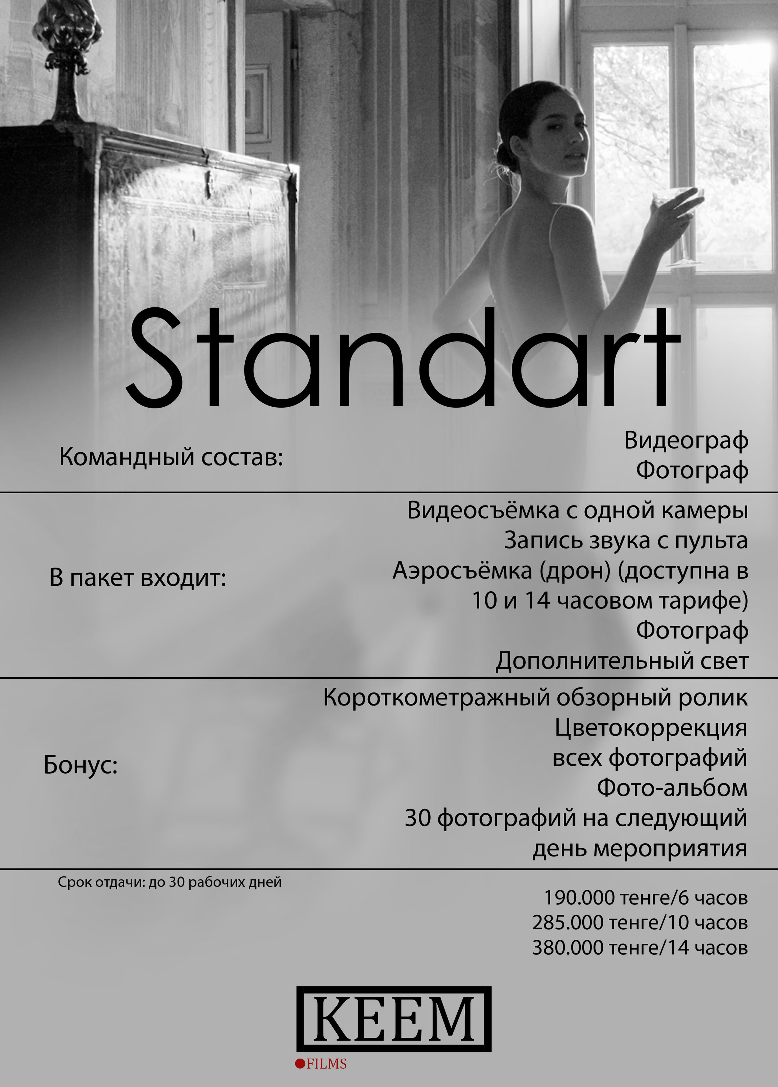 Прайс. Фото и видеосъемка в Алматы