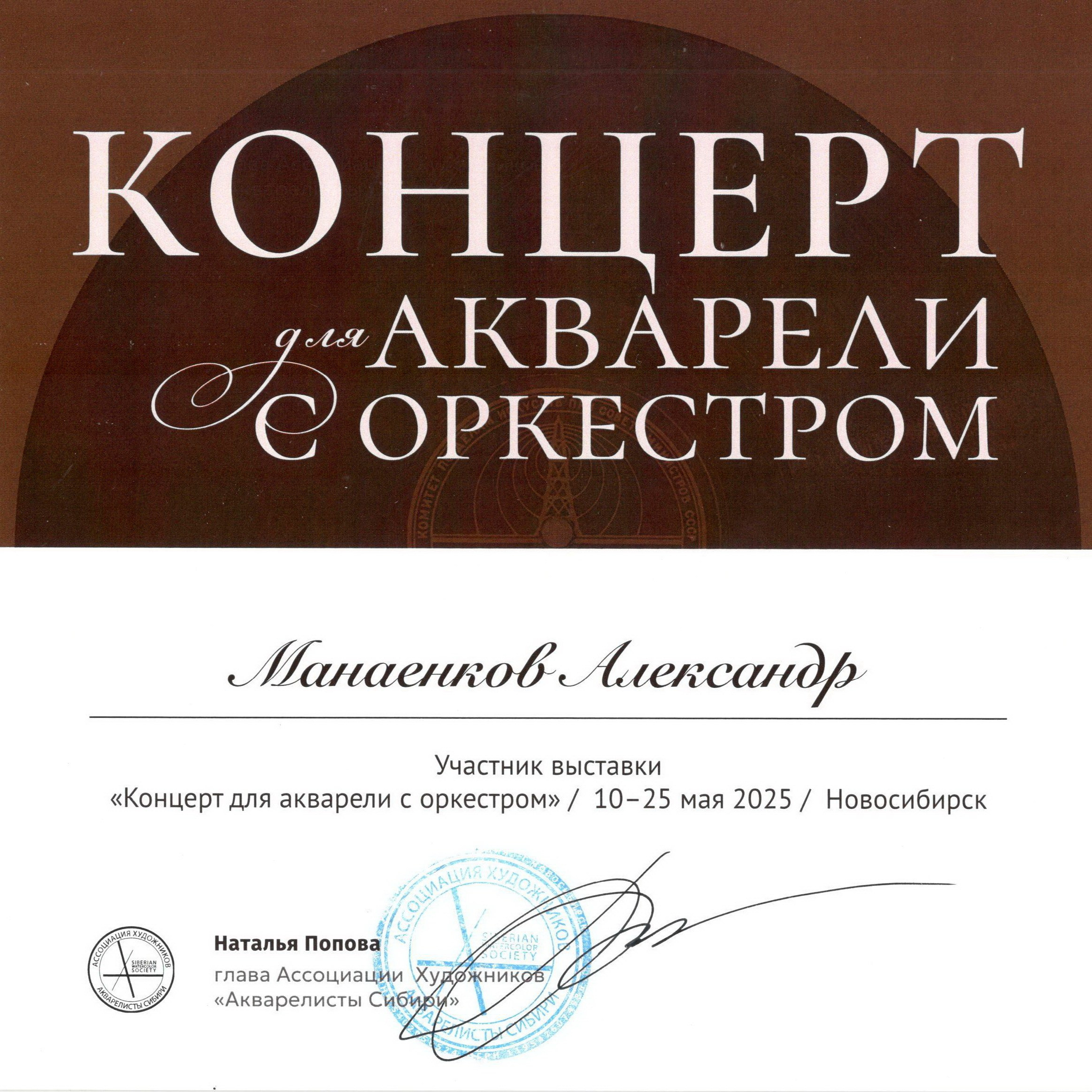 Exhibitions. Alexander Manaenkov | Watercolor Artist from Siberia