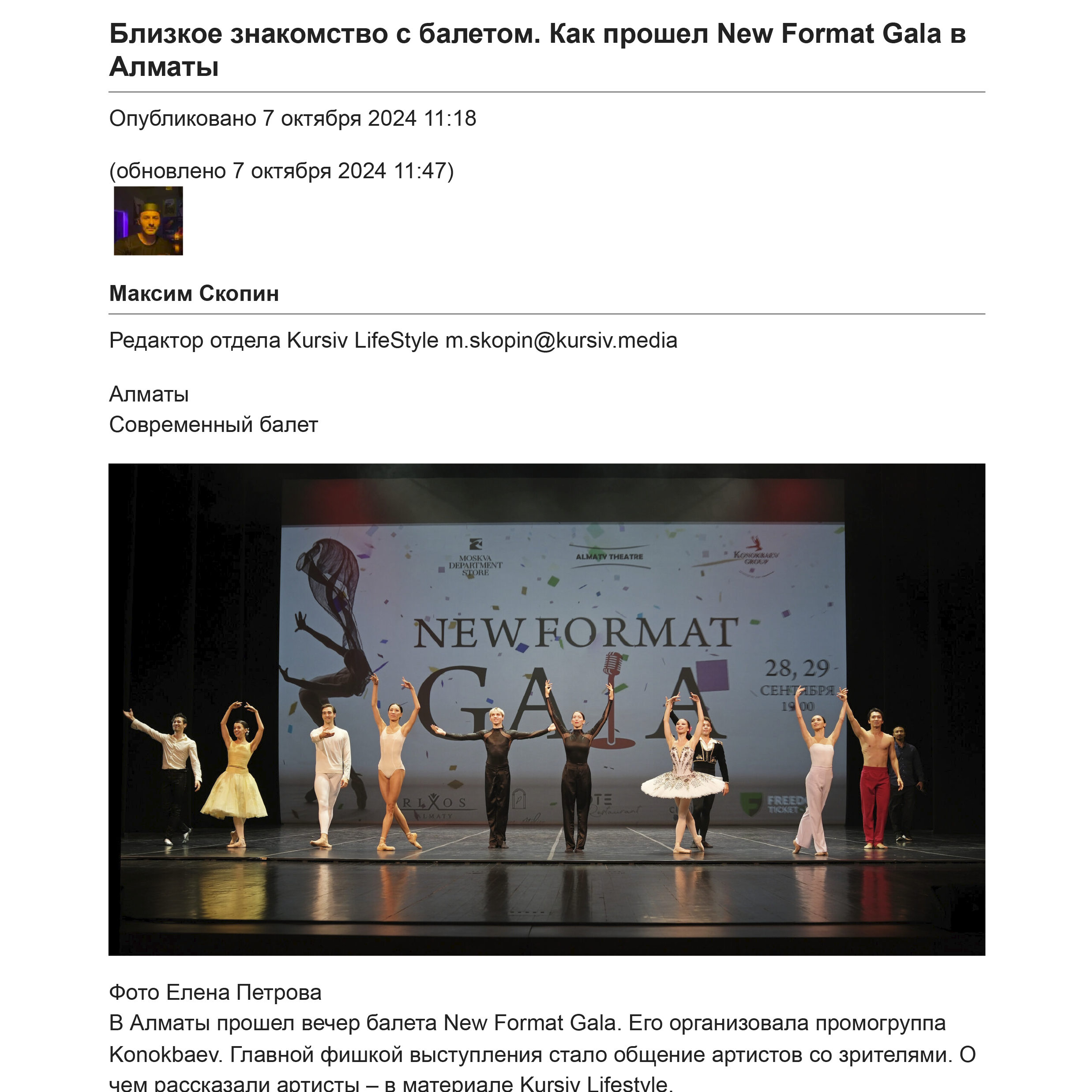 Публикации. Театральный фотограф в Алматы Елена Петрова