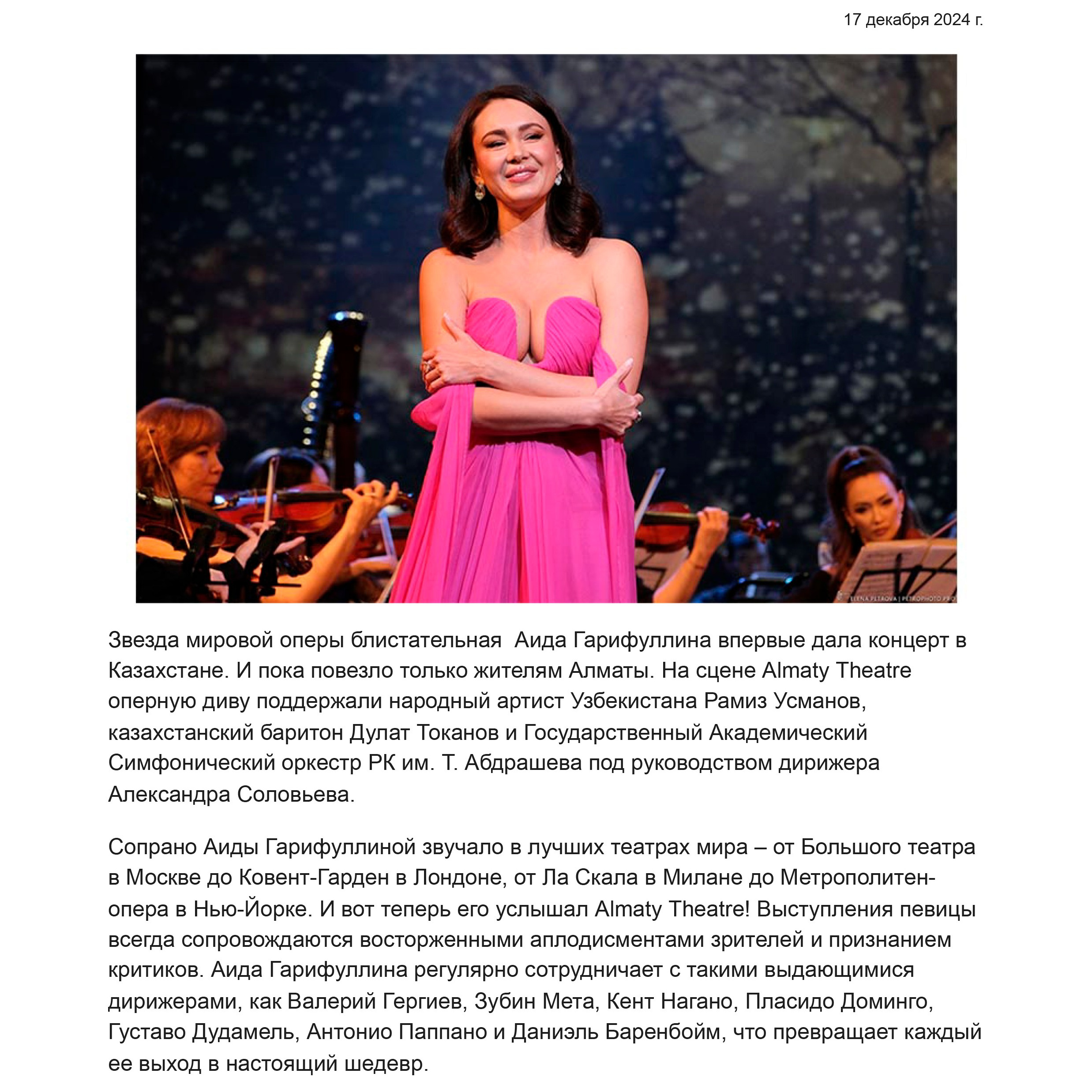 Публикации. Театральный фотограф в Алматы Елена Петрова