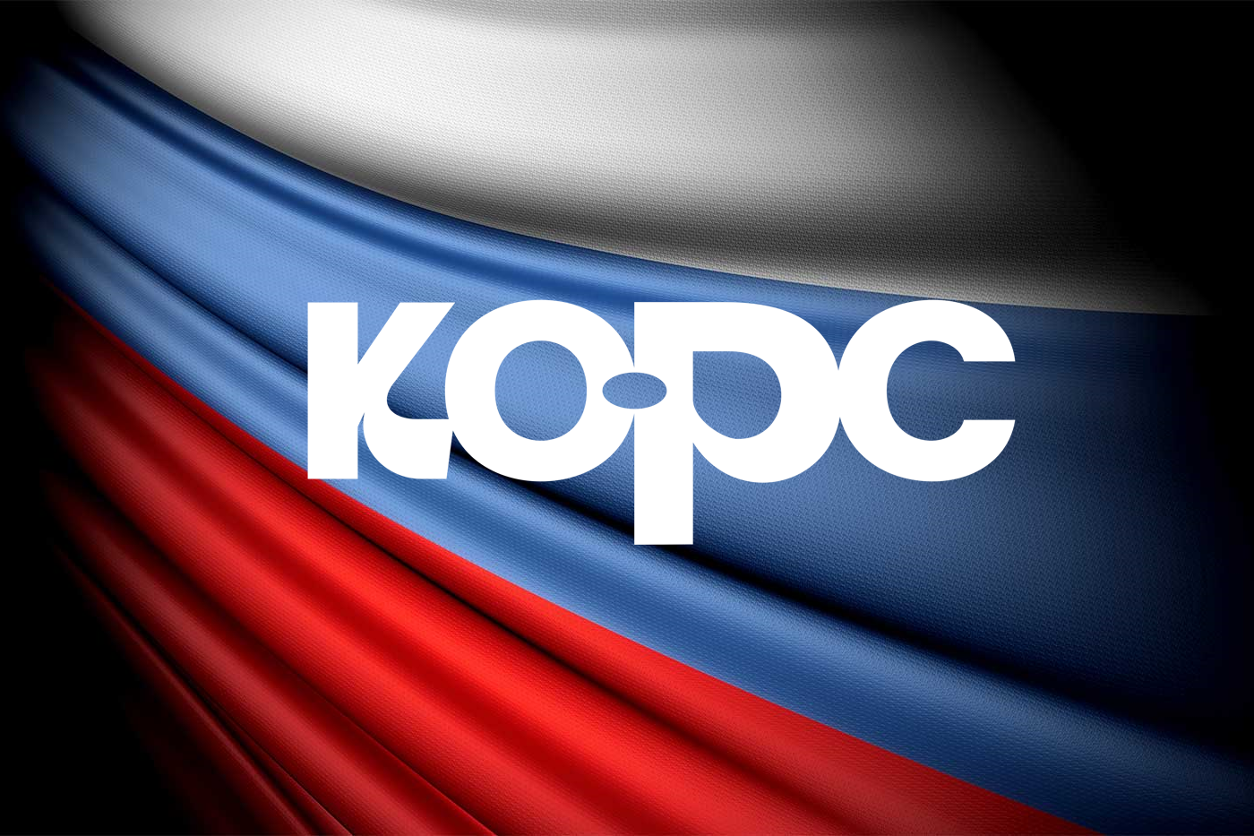 С ДНЕМ РОССИИ