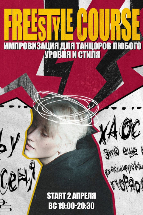 Афиши — постеры для событий и релизов