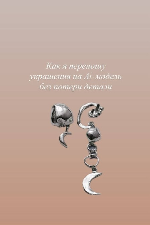 Перенос украшений