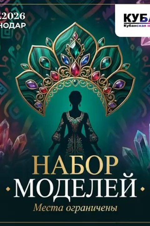 👑 Грандиозный конкурс красоты «Краса Юга России» в Краснодаре! ✨. Children Models in Russia