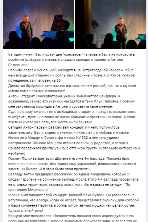 Антон Самсонов — пианист. Новые имена России. Виртуоз XXI века. Дом Шрёдера