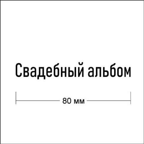 Каталог тиснений. Семейный фотограф Москва. Фотограф беременности и материнства Москва