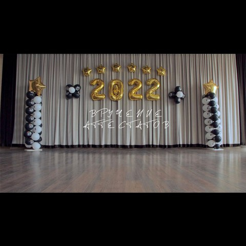 Вручение аттестатов