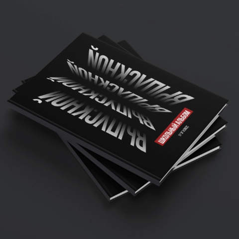 Дизайны для старшей школы. МОСФОТОБУК Выпускные альбомы Москва