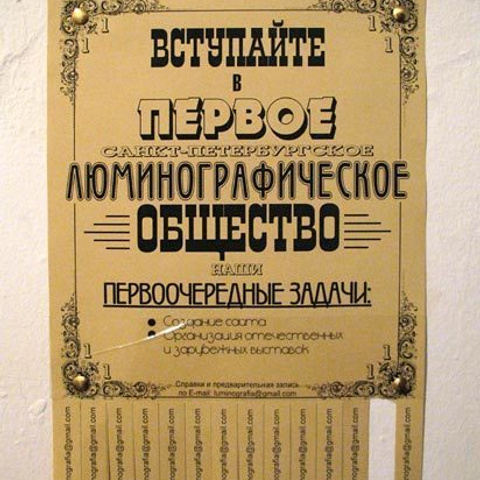 Люминографика — регистрация света - Люминография - luminografia.ru