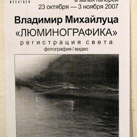 Люминографика — регистрация света - Люминография - luminografia.ru