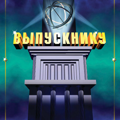 Разное. Max Matvich and Victoria Basova are professionals in their field