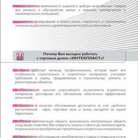 Дизайн полиграфии и логотипов для Интехпласт. Max Matvich and Victoria Basova are professionals in their field