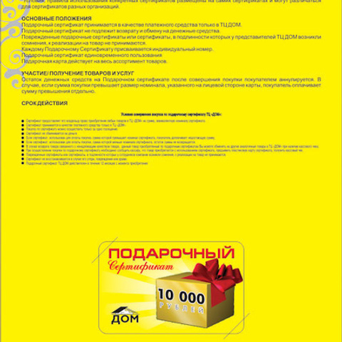 Дизайн билбордов и полиграфии для Торгового центра ДОМ. Максим Матвийченко и Виктория Басова профессионалы своего дела