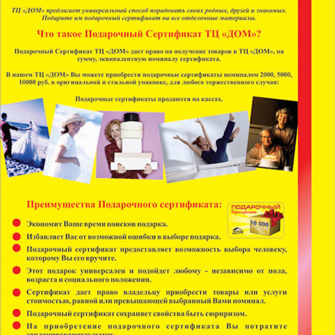 Дизайн билбордов и полиграфии для Торгового центра ДОМ. Максим Матвийченко и Виктория Басова профессионалы своего дела