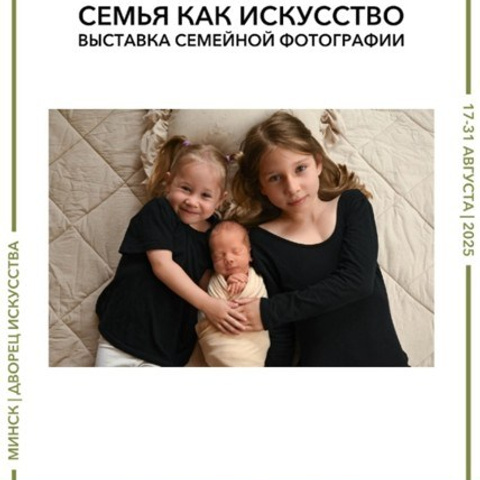 Фотовыставка в&nbsp;Белорусии