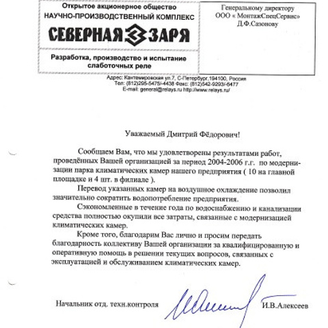 Отзывы. Ремонт и сервис климатических камер и торгового оборудования