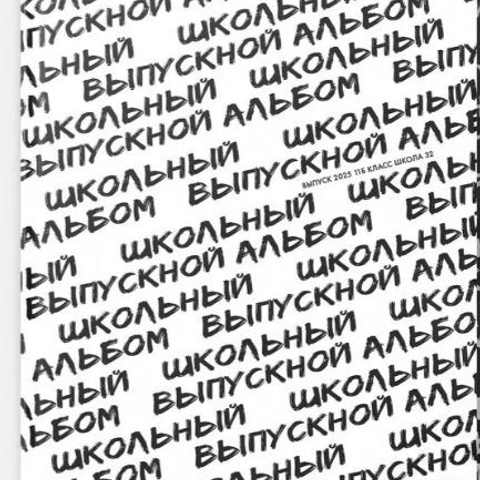 Обложки для старших классов. Школьный фотограф Дмитрий Дудик