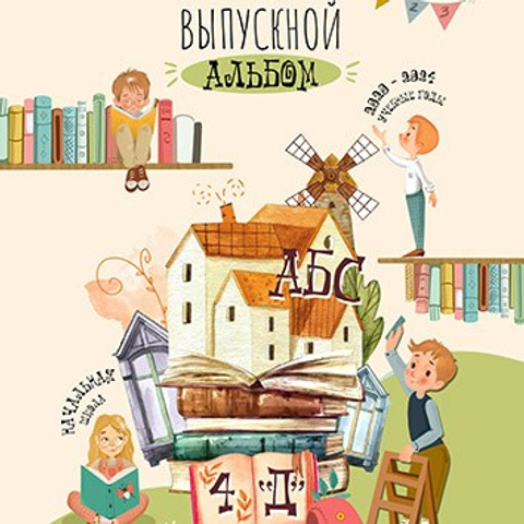 Отзывы. Этим Детям — выпускные альбомы