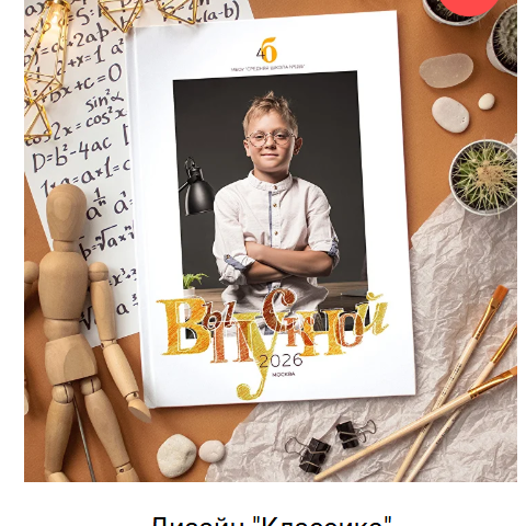 Макеты для начальной шк.