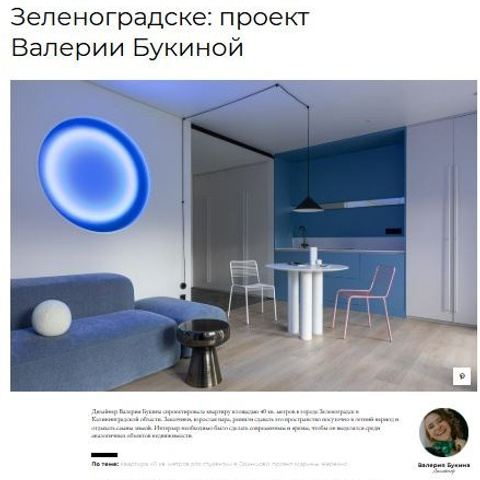 Публикации. ДИЗАЙНЕР ИНТЕРЬЕРА|ВАЛЕРИЯ БУКИНА