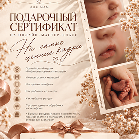 Подарочный сертификат