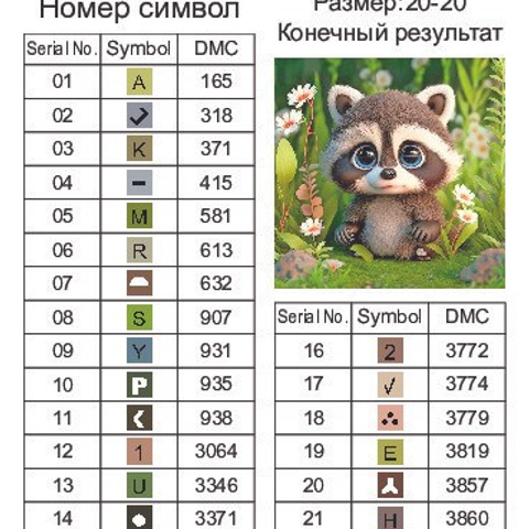 Цветовые карты старые символы. Алмазная мозаика CVL