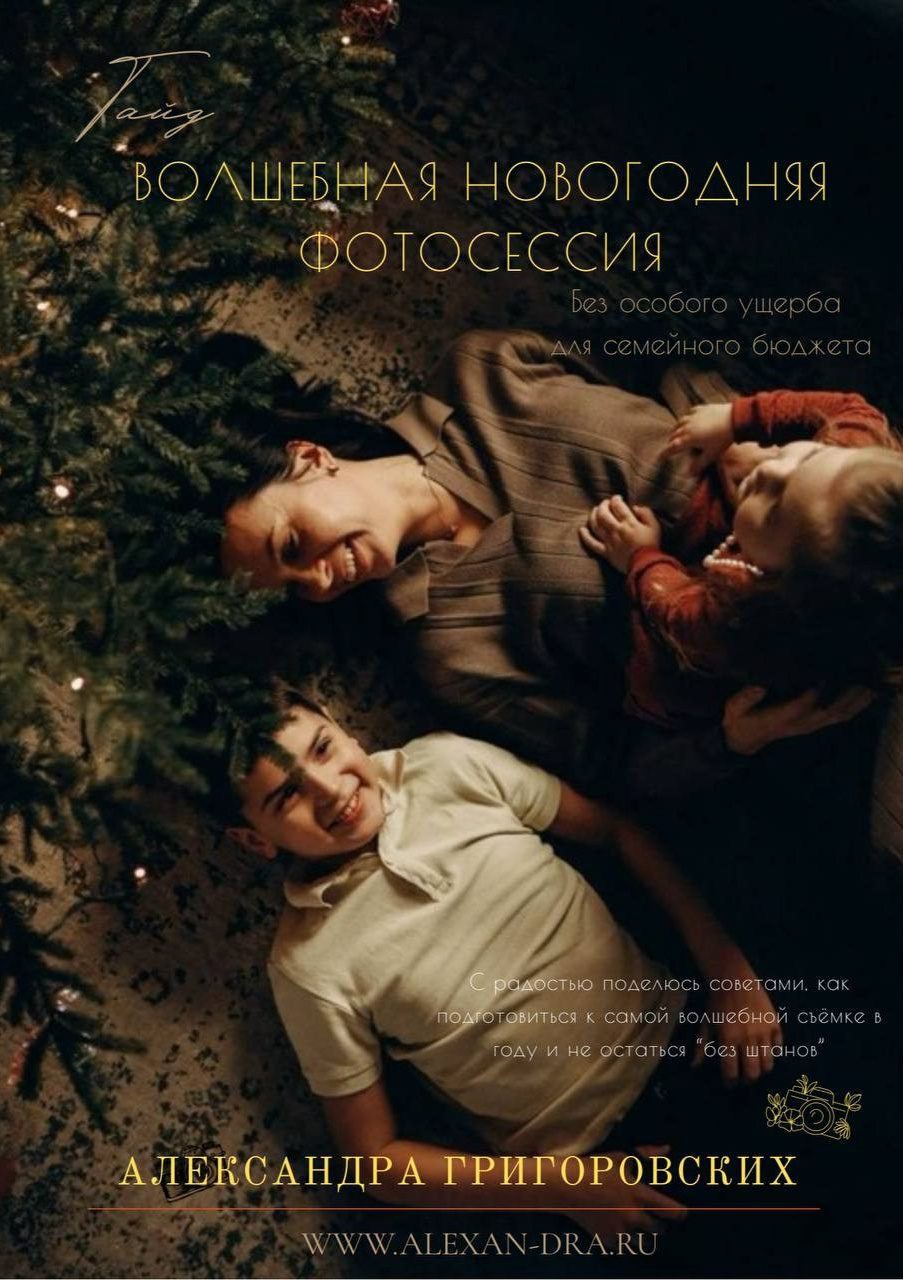 Авторские Гайды. Фотограф в Ульяновске Александра Григоровских