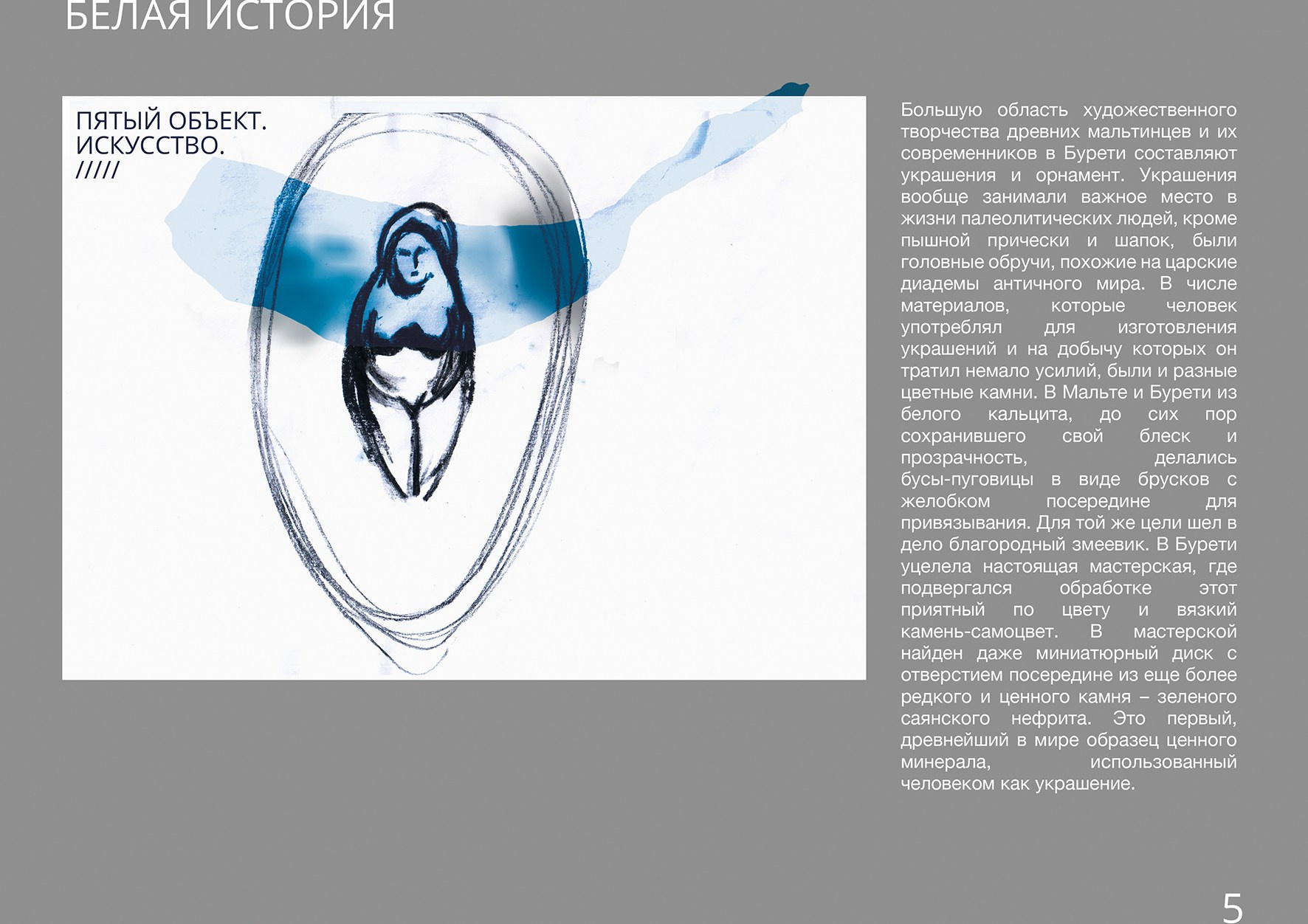 Иркутск. Белая история. Художница Мария Кузнецова