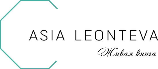 asialeonteva.ru