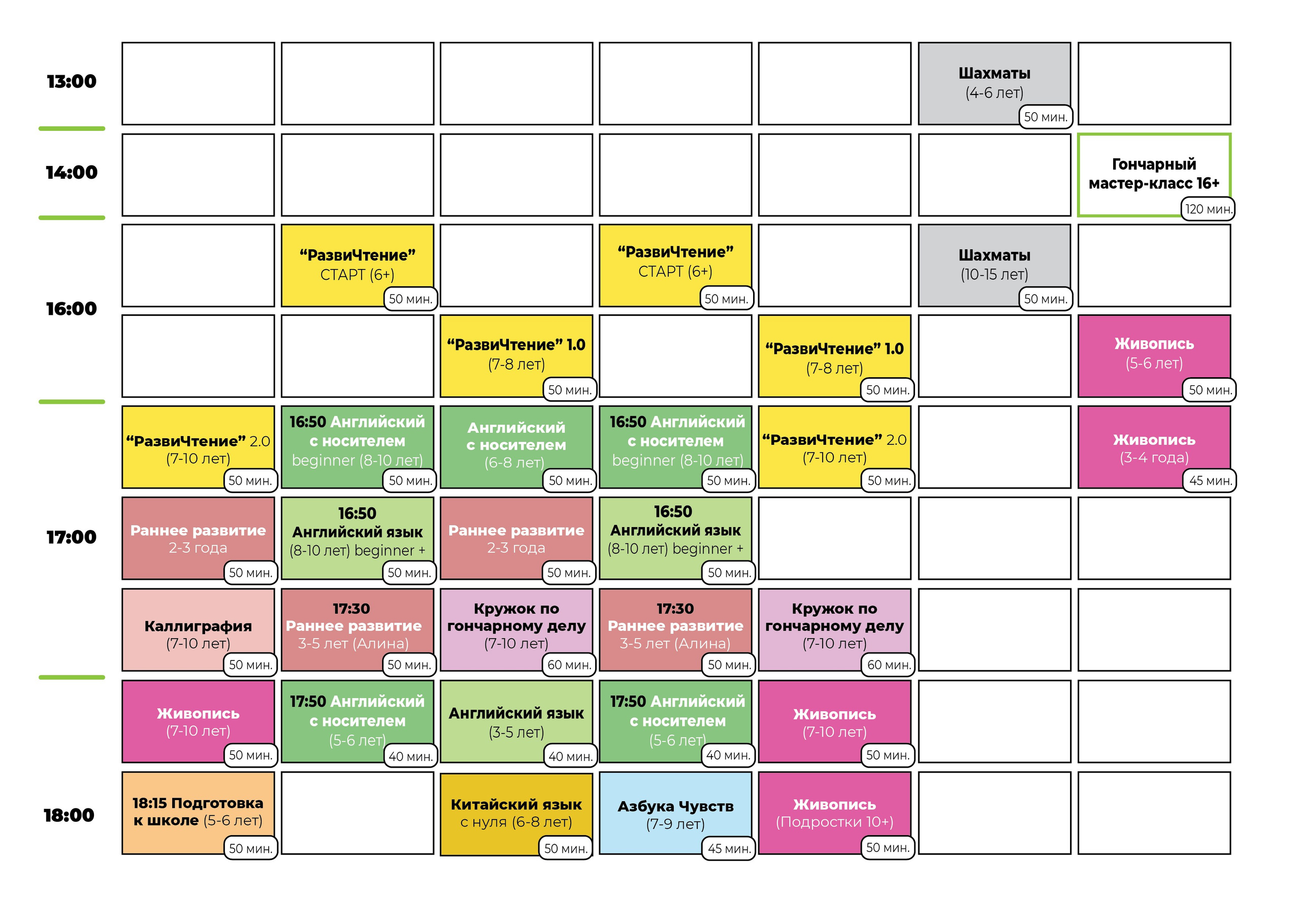 Расписание. Развиватория — детский центр развития и творчества в Коммунарке
