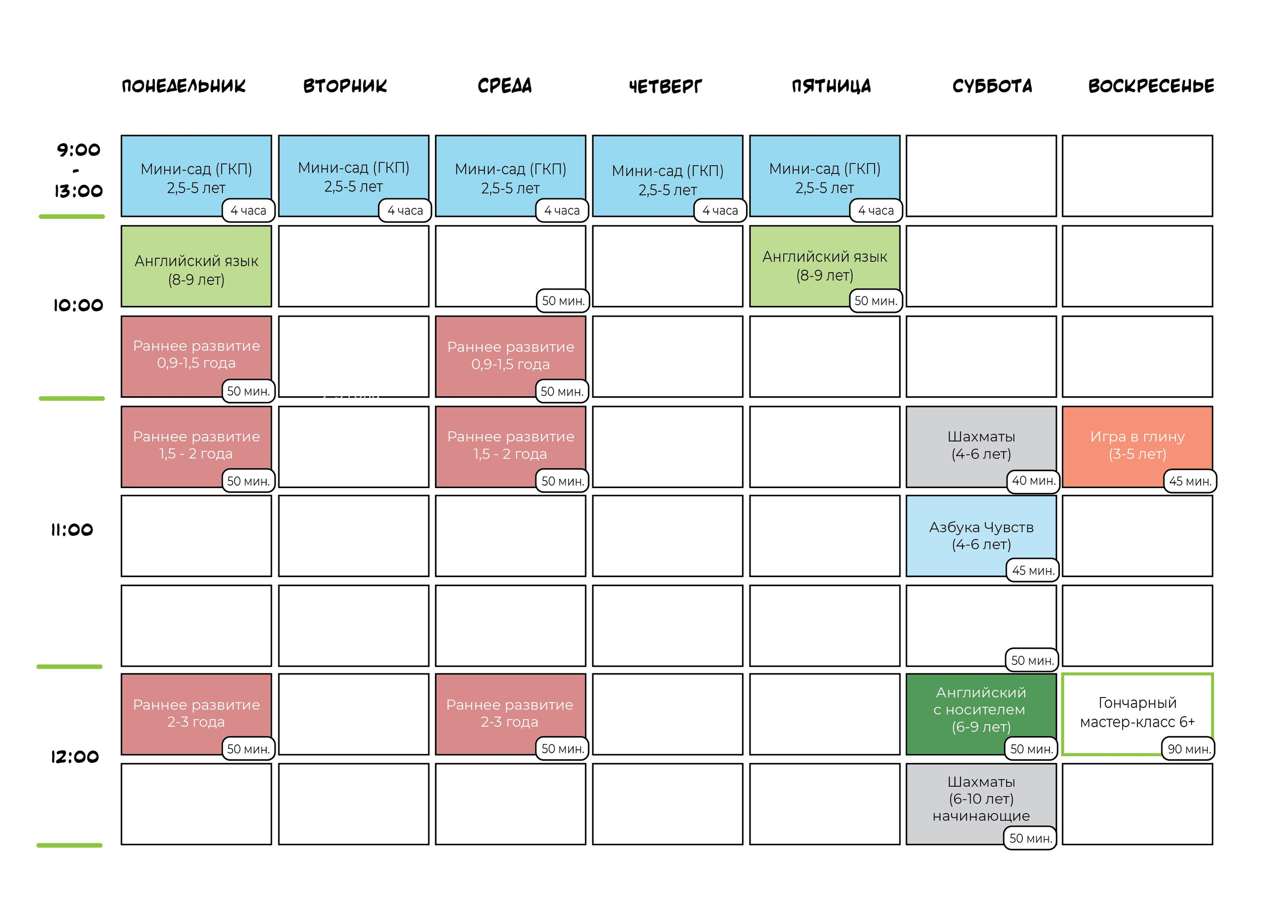 Расписание. Развиватория — детский центр развития и творчества в Коммунарке