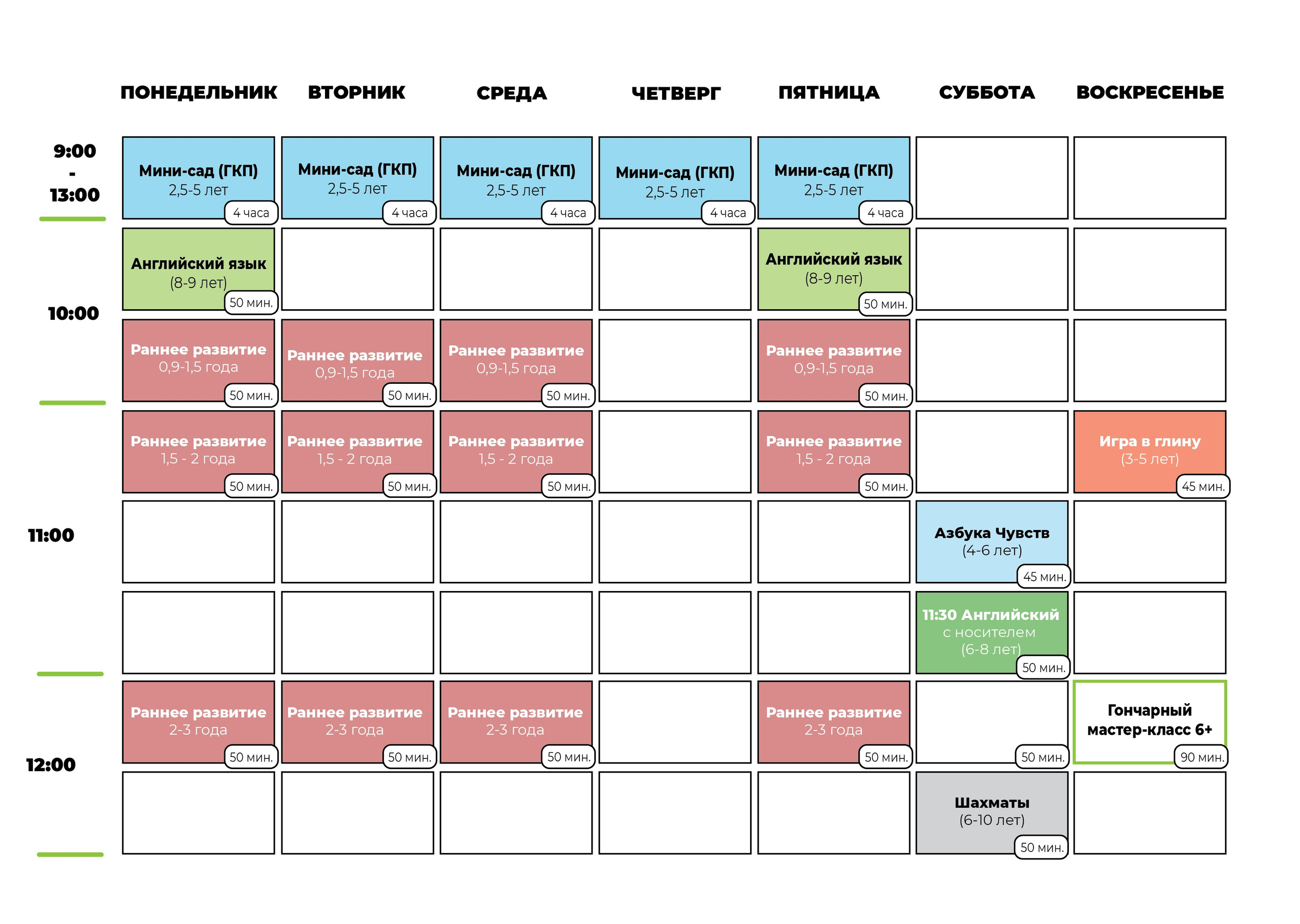 Расписание. Развиватория — детский центр развития и творчества в Коммунарке