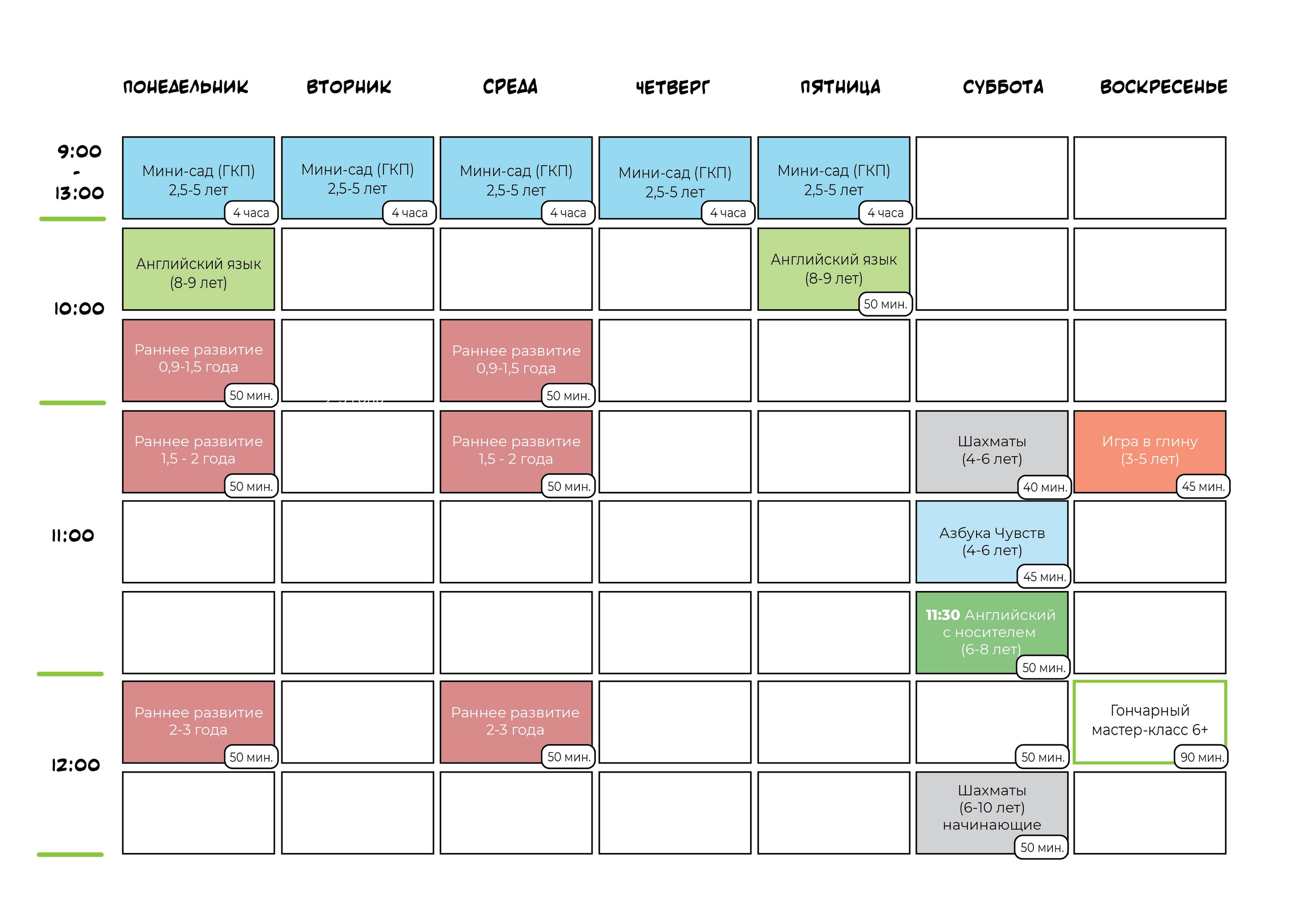 Расписание. Развиватория — детский центр развития и творчества в Коммунарке