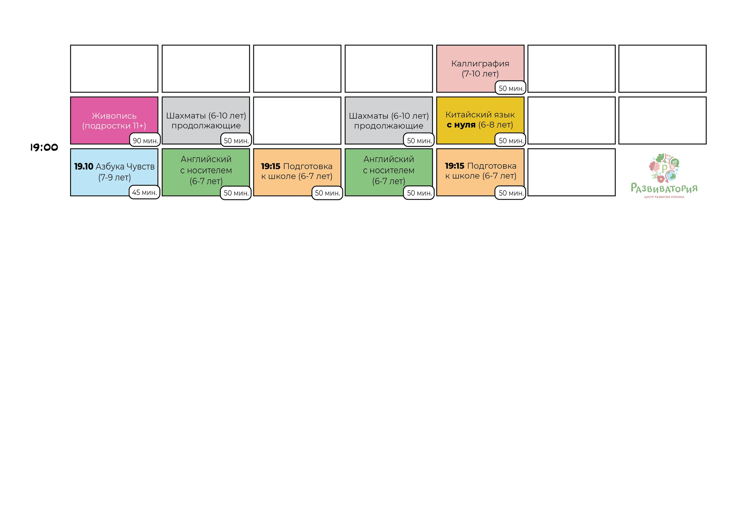 Расписание. Развиватория — детский центр развития и творчества в Коммунарке
