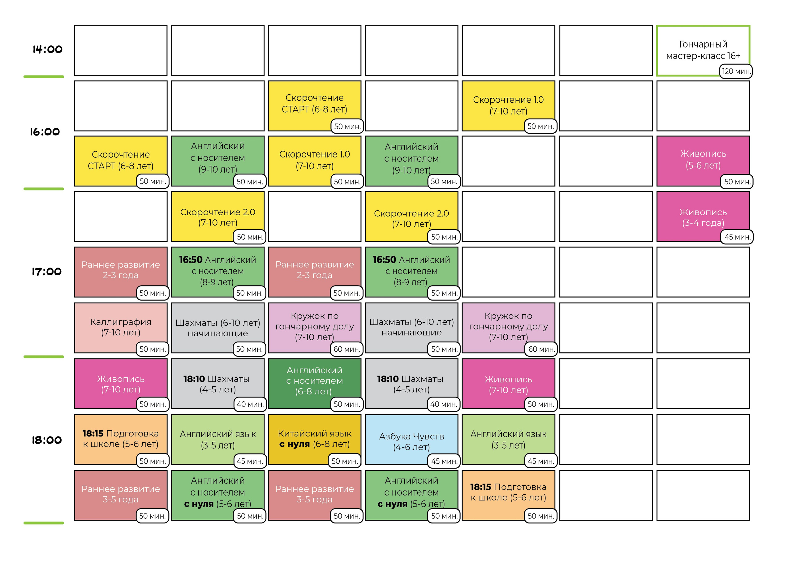 Расписание. Развиватория — детский центр развития и творчества в Коммунарке