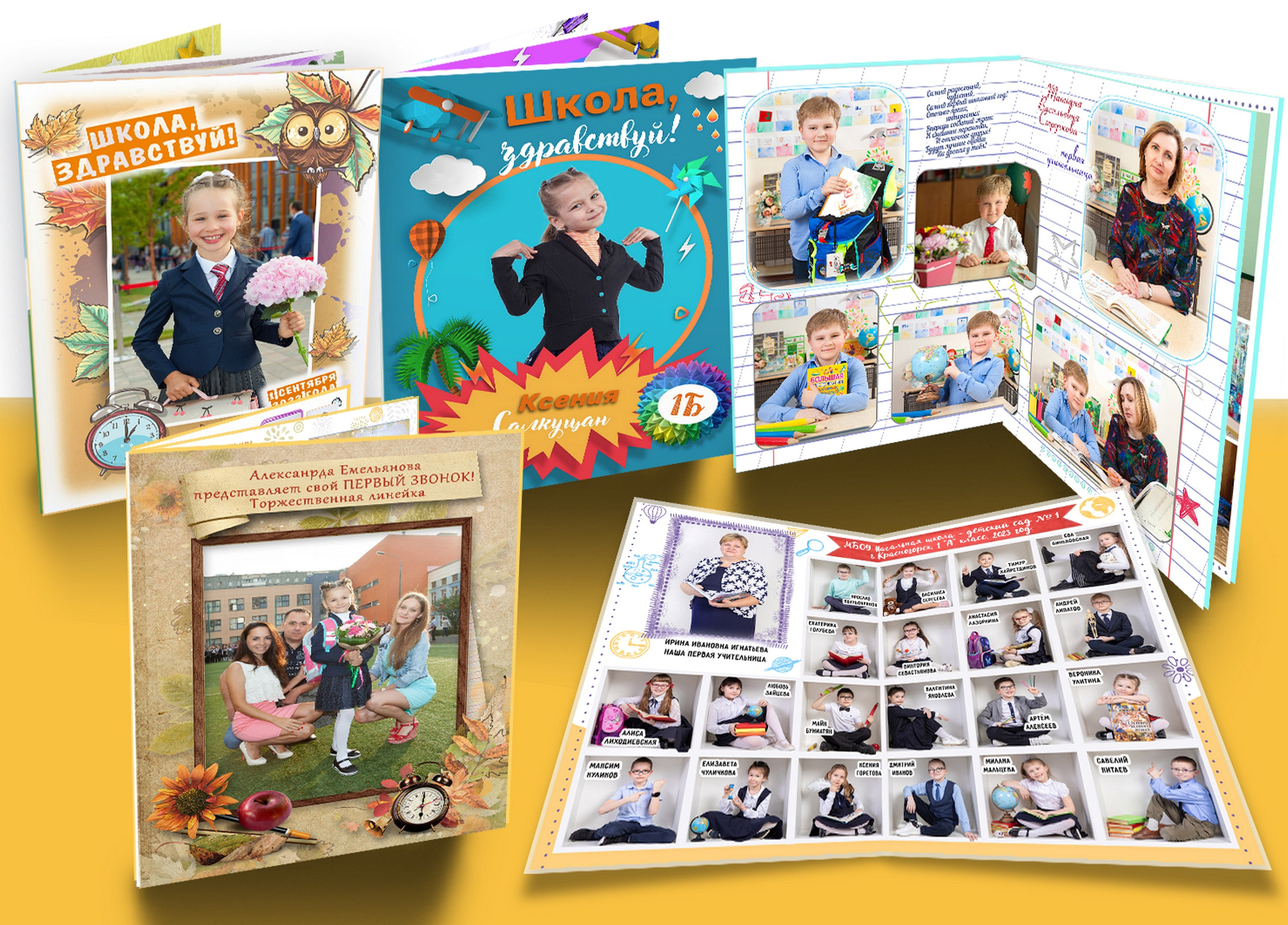 Большой фотоальбом о 1 классе