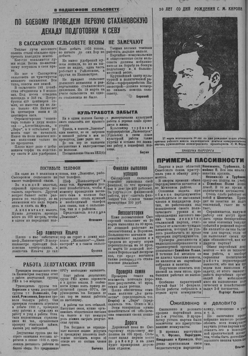 Выпуски газеты за 1936 год. История Назиевского городского поселения