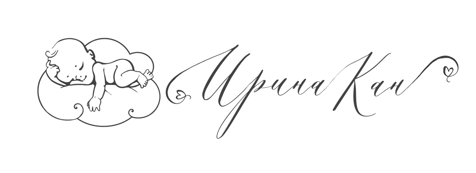 Ирина Кан Фотограф новорожденных в Екатеринбурге