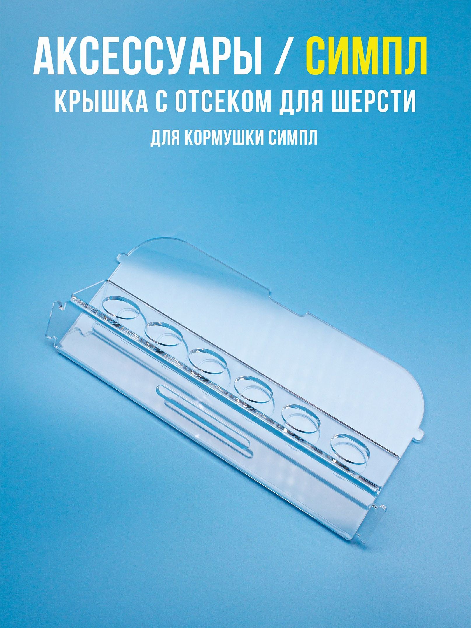 Кормушки для птиц на окно Чирик-Чирик