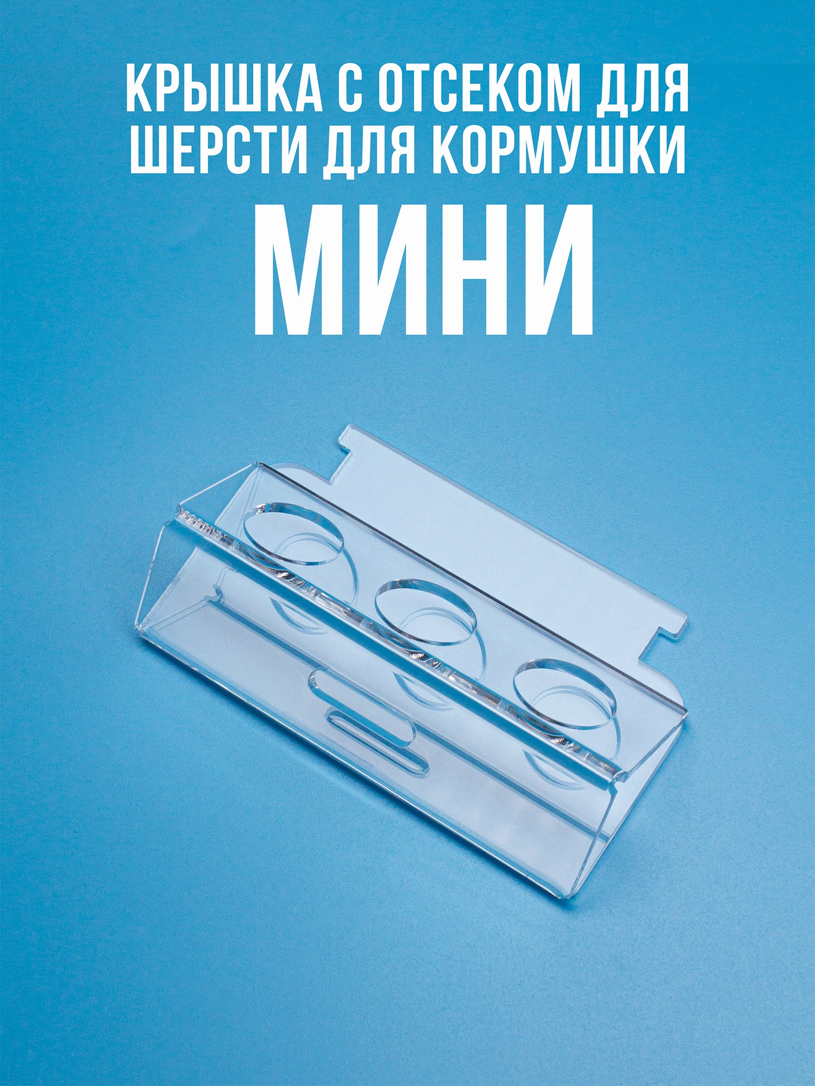 Кормушки для птиц на окно Чирик-Чирик