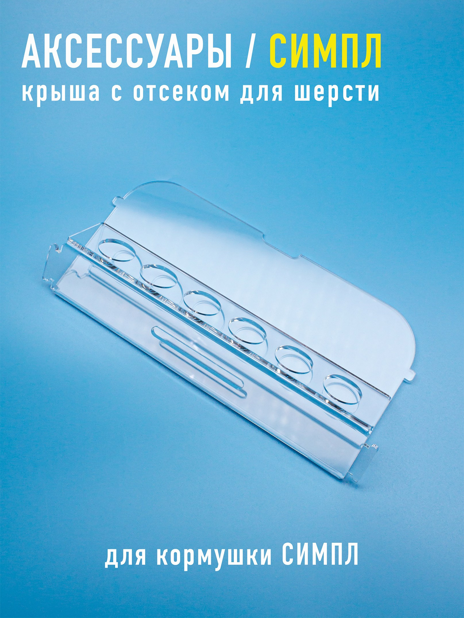 Кормушки для птиц на окно Чирик-Чирик