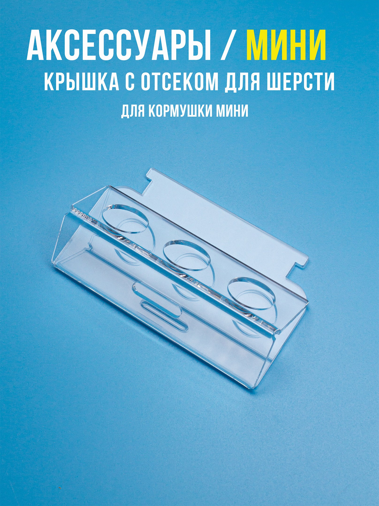 Кормушки для птиц на окно Чирик-Чирик