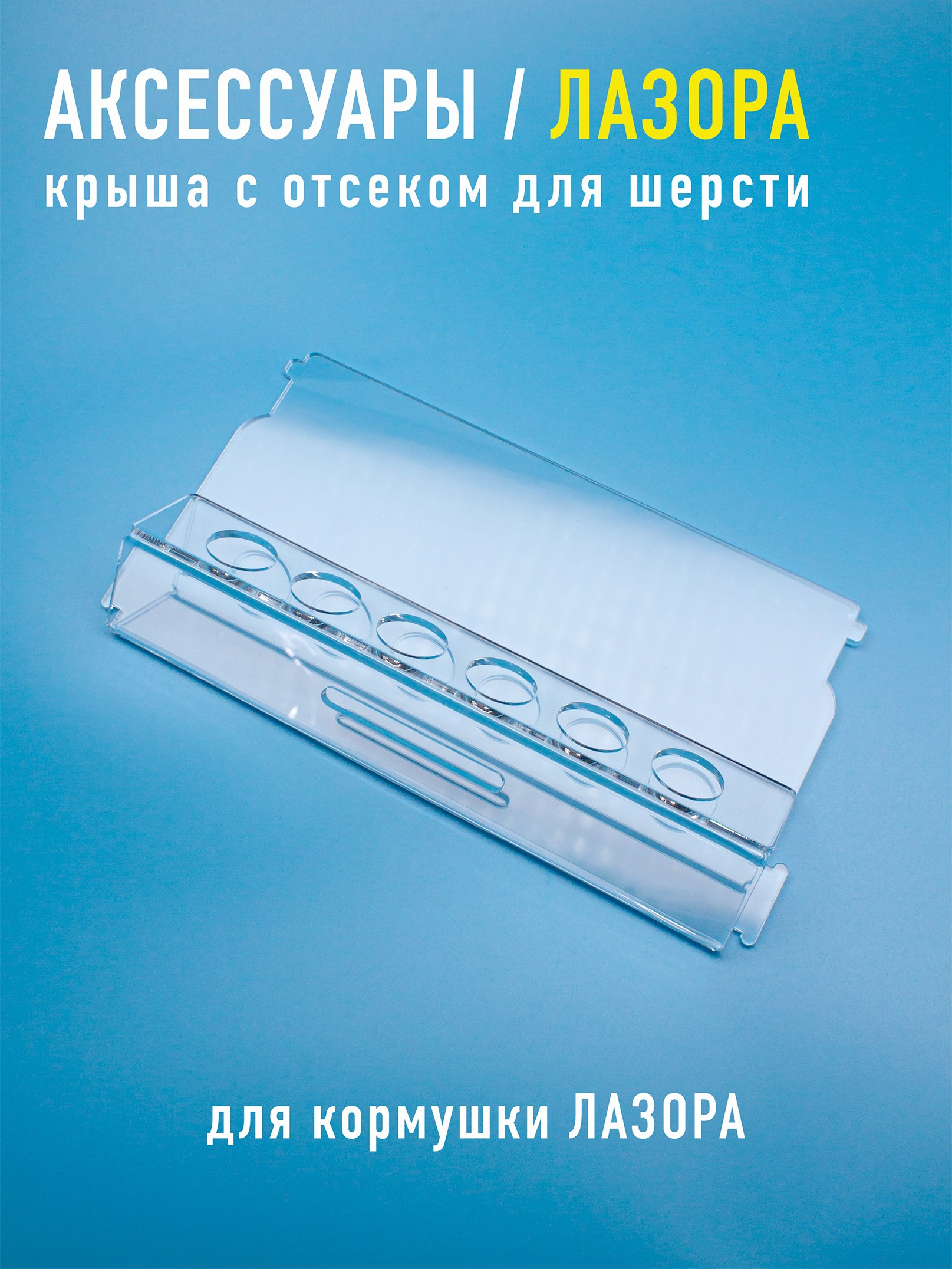 Кормушки для птиц на окно Чирик-Чирик