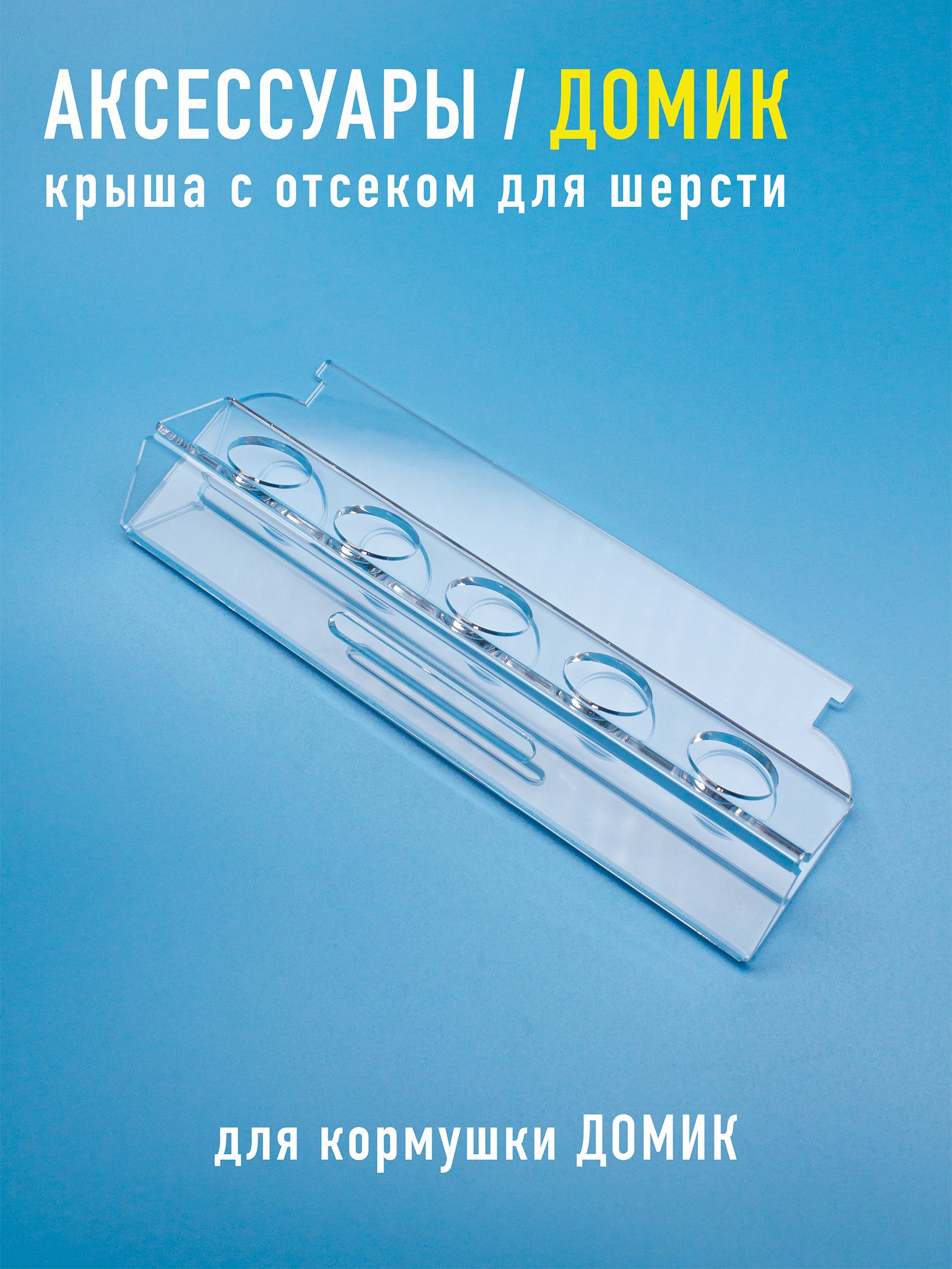 Кормушки для птиц на окно Чирик-Чирик